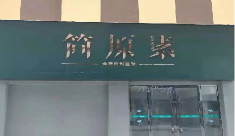 湖口门头设计与商业空间的纽带。