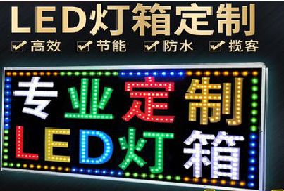 湖口LED招牌制作工艺与方法。