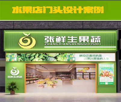 湖口生鲜超市门头设计应注意什么？
