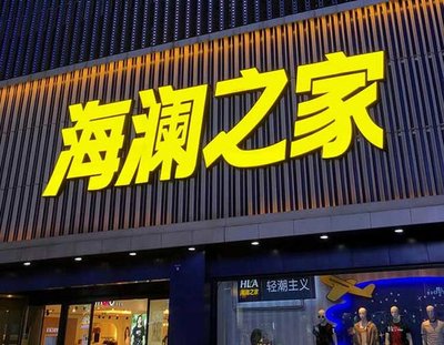 湖口品牌连锁店常用的几种广告招牌的类型。