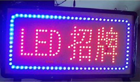 湖口LED招牌制作工艺与方法。